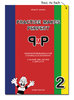 PMP 2 - Grammatikübungsbuch